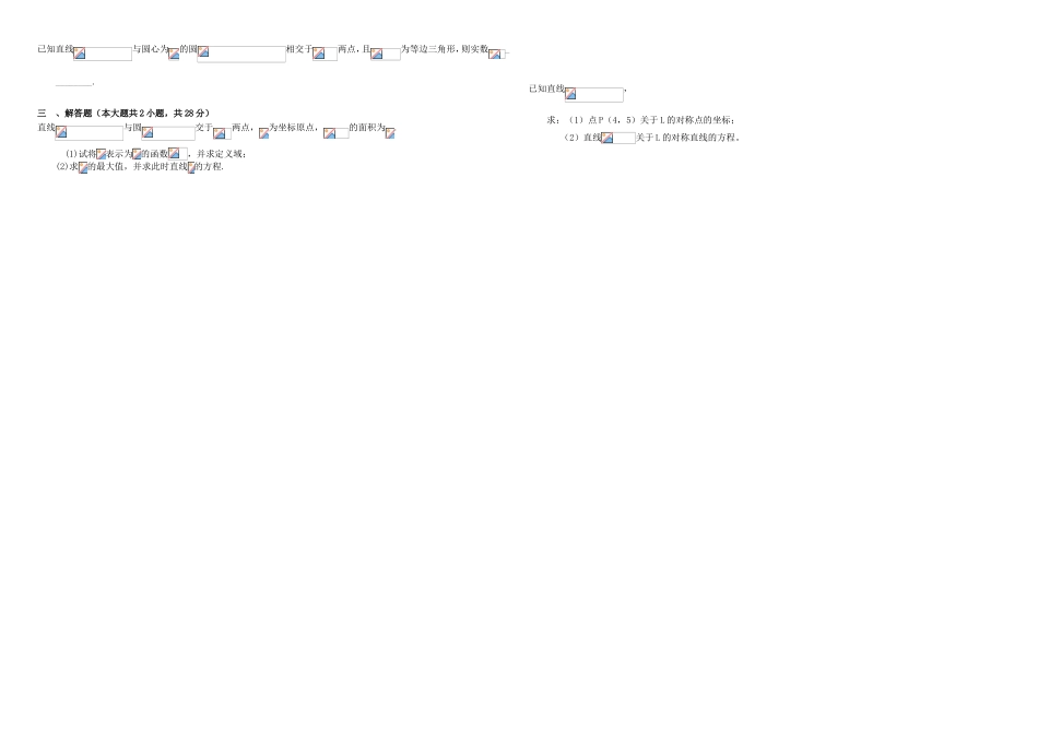 （衡水万卷）高考数学二轮复习 二十 直线与圆作业 理-人教版高三数学试题_第2页