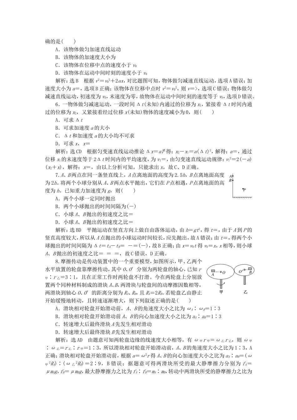 （江苏选考）高考物理二轮复习 第一部分 专题一 力与运动 专题跟踪检测（一）熟知四类典型运动，掌握物体运动规律-人教版高三全册物理试题_第2页