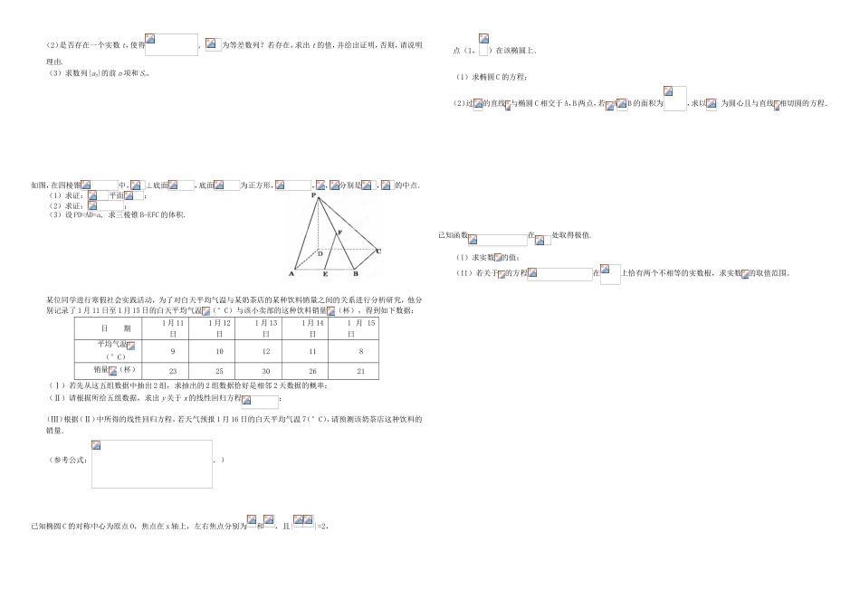 （衡水万卷）高考数学二轮复习 二十 综合周测练习 文-人教版高三数学试题_第2页