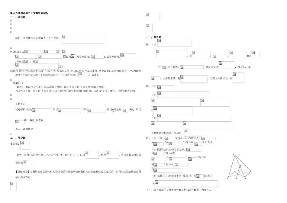 （衡水万卷）高考数学二轮复习 二十 综合周测练习 文-人教版高三数学试题_第3页