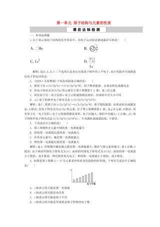 （江苏选考）新高考化学一轮复习 选修1 第一单元 原子结构与元素的性质课后达标检测 苏教版-苏教版高三选修1化学试题