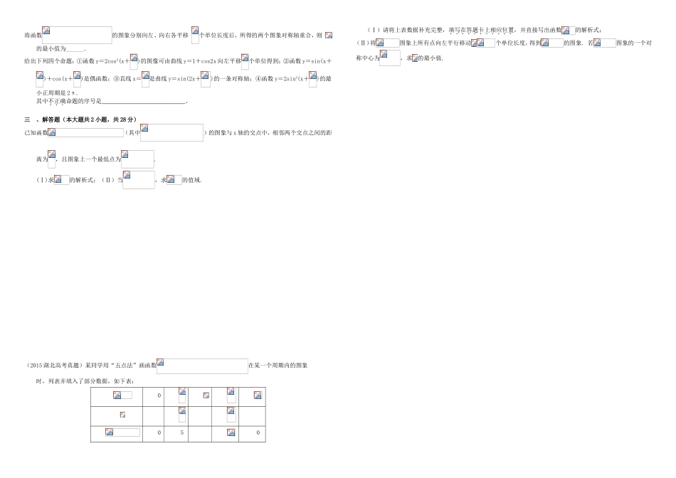 （衡水万卷）高考数学二轮复习 二十八 三角函数的图象与性质作业 理-人教版高三数学试题_第2页