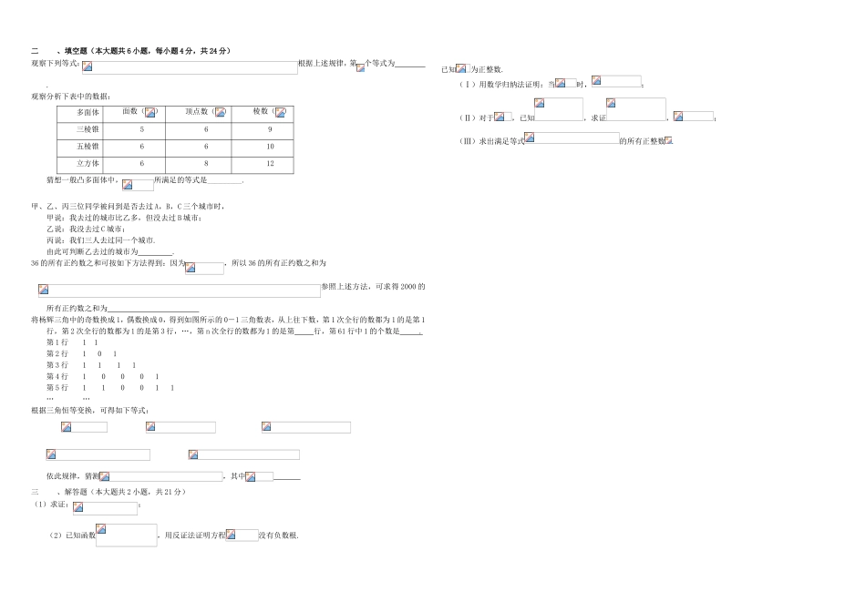 （衡水万卷）高考数学二轮复习 二十二 推理与证明作业 理-人教版高三数学试题_第2页