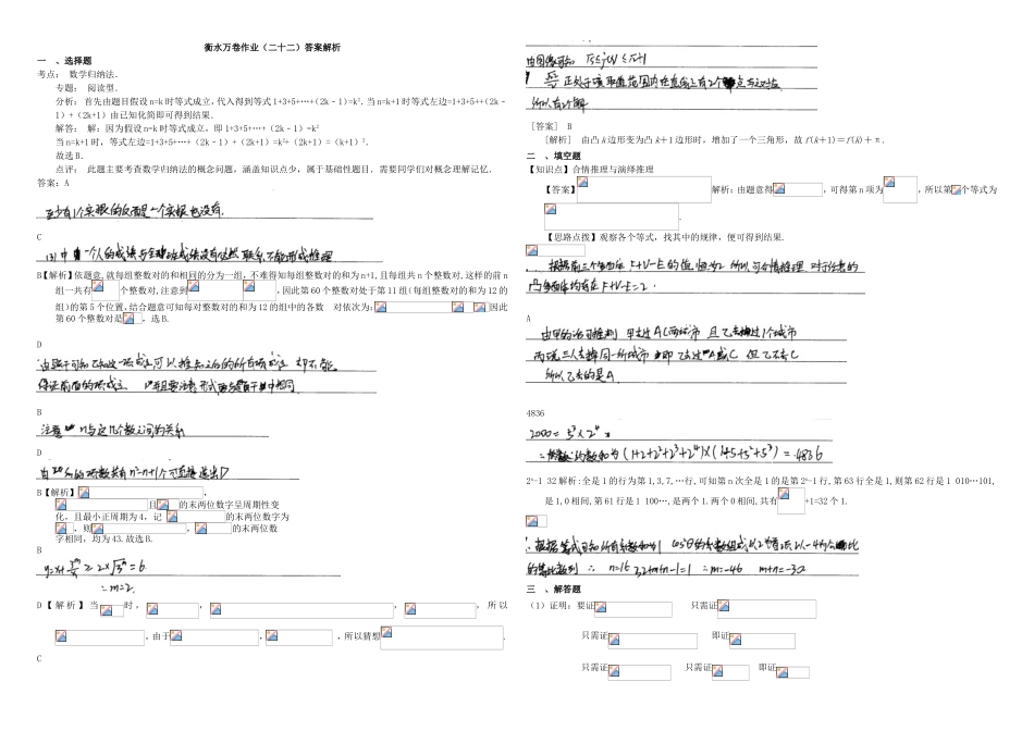 （衡水万卷）高考数学二轮复习 二十二 推理与证明作业 理-人教版高三数学试题_第3页