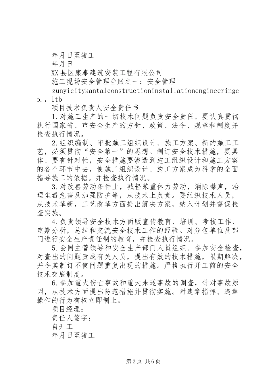 2024年项目部各级人员安全责任书_第2页