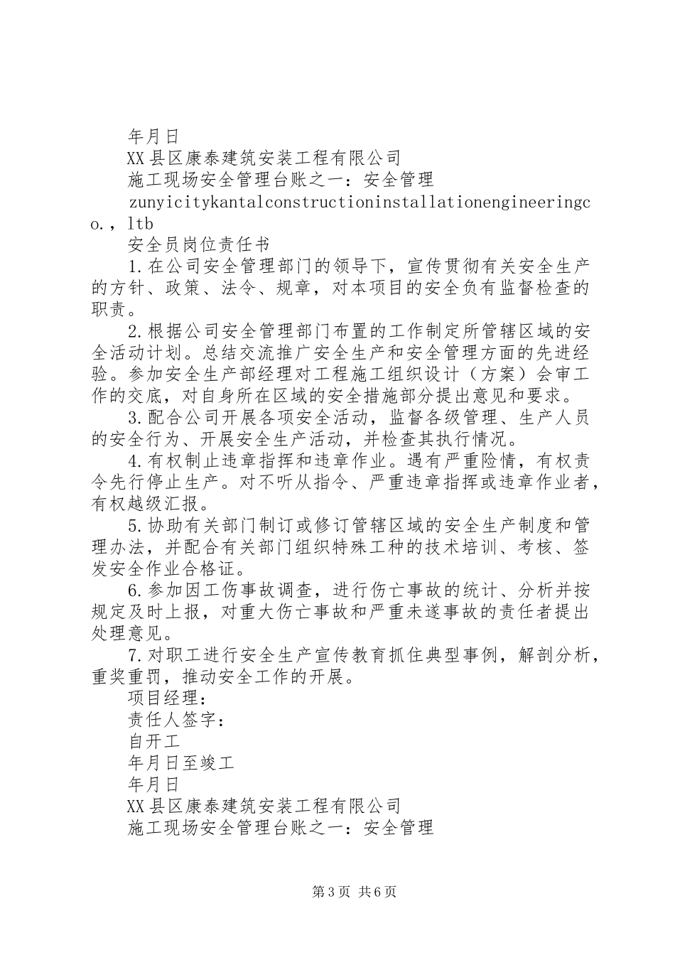 2024年项目部各级人员安全责任书_第3页