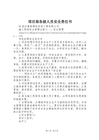 2024年项目部各级人员安全责任书