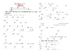 （衡水万卷）高考数学二轮复习 二十七 三角函数公式作业 理-人教版高三数学试题