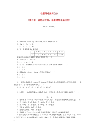 （湖南专用）高考数学二轮复习 专题限时集训（三）配套作业 理