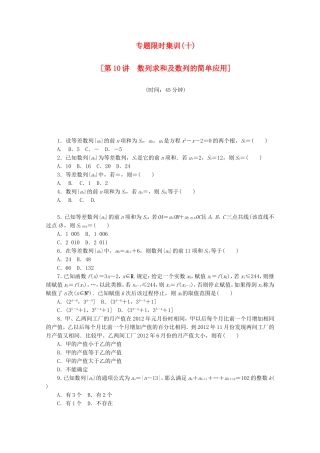（湖南专用）高考数学二轮复习 专题限时集训（十）配套作业 理