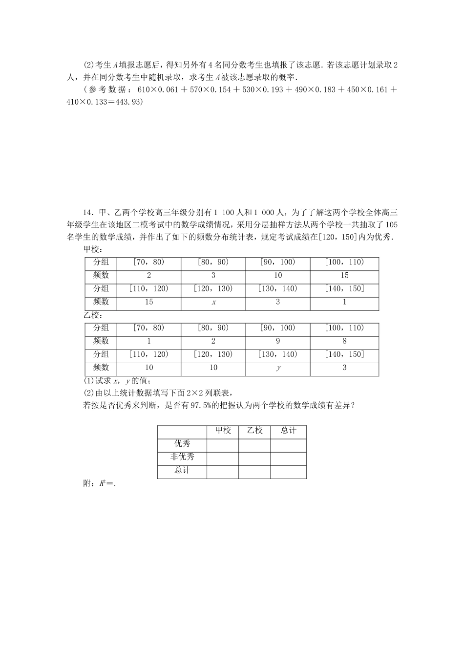 （湖南专用）高考数学二轮复习 专题限时集训（十八）配套作业 理_第3页