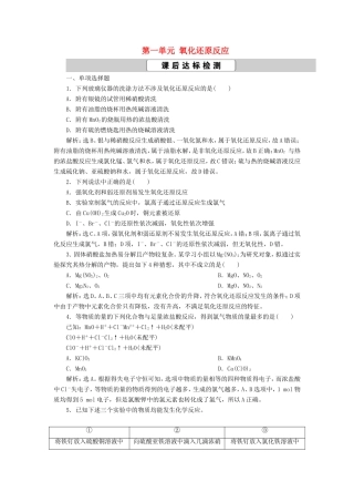 （江苏选考）新高考化学一轮复习 专题2 从海水中获得的化学物质 1 第一单元 氧化还原反应课后达标检测 苏教版-苏教版高三全册化学试题