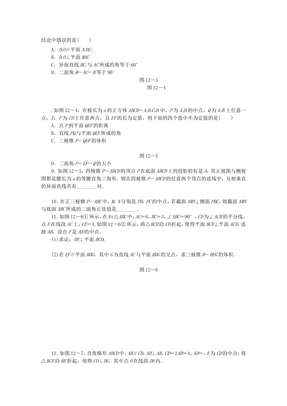 （湖南专用）高考数学二轮复习 专题限时集训（十二）配套作业 理_第2页