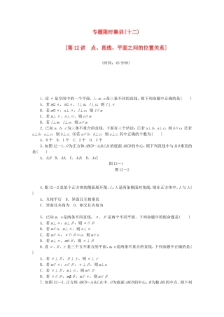 （湖南专用）高考数学二轮复习 专题限时集训（十二）配套作业 理