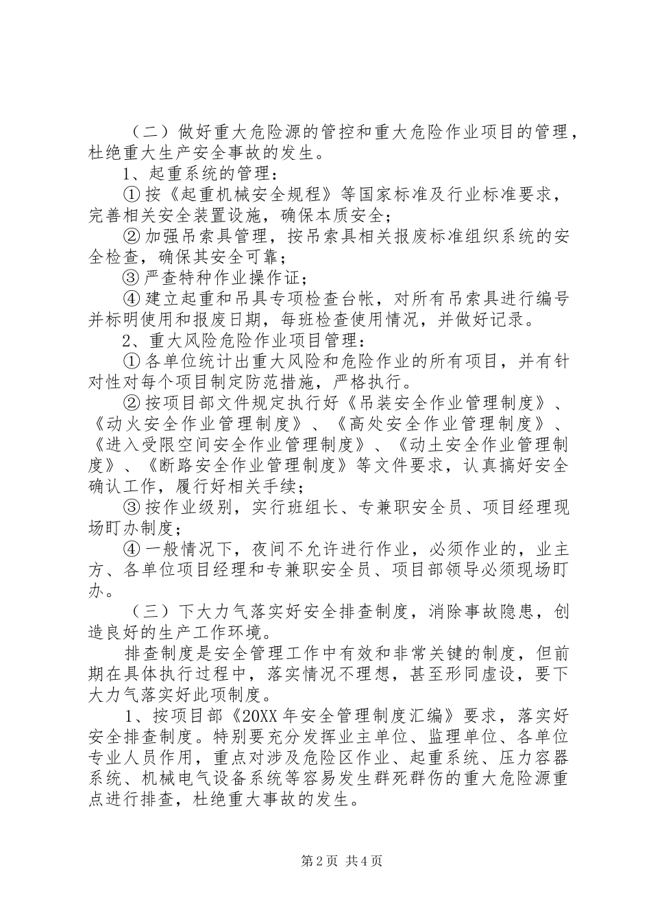 2024年项目部工程安全工作思路及重点_第2页