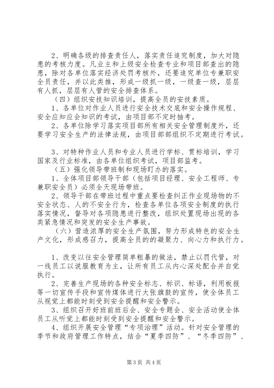 2024年项目部工程安全工作思路及重点_第3页