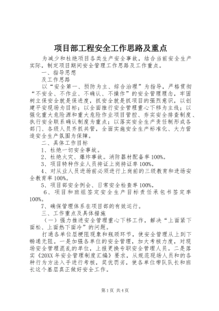 2024年项目部工程安全工作思路及重点