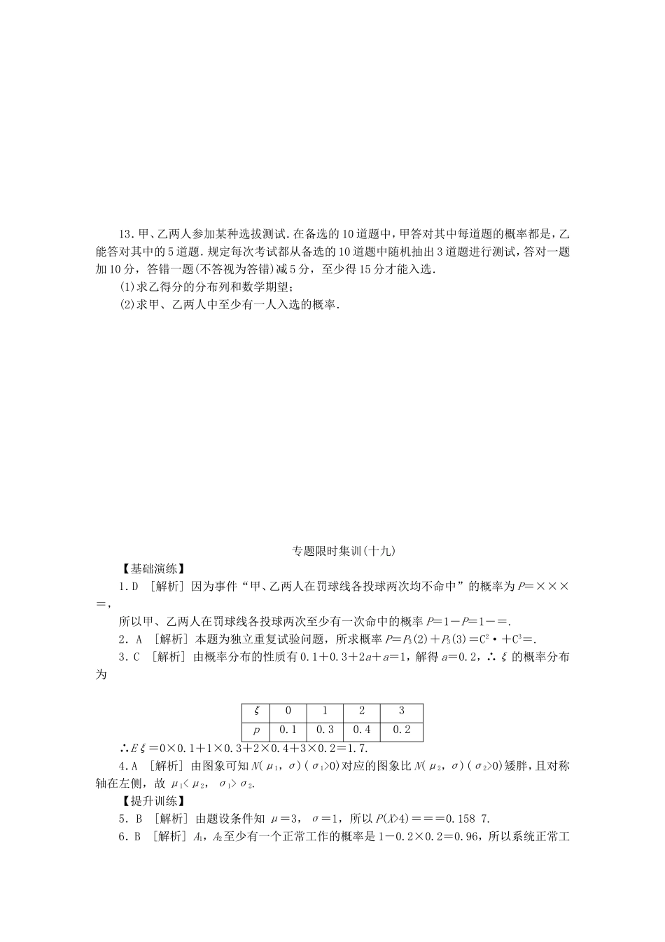 （湖南专用）高考数学二轮复习 专题限时集训（十九）配套作业 理_第3页