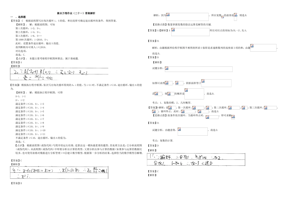 （衡水万卷）高考数学二轮复习 二十一 复数、算法初步作业 理-人教版高三数学试题_第3页