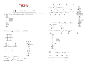 （衡水万卷）高考数学二轮复习 二十一 复数、算法初步作业 理-人教版高三数学试题