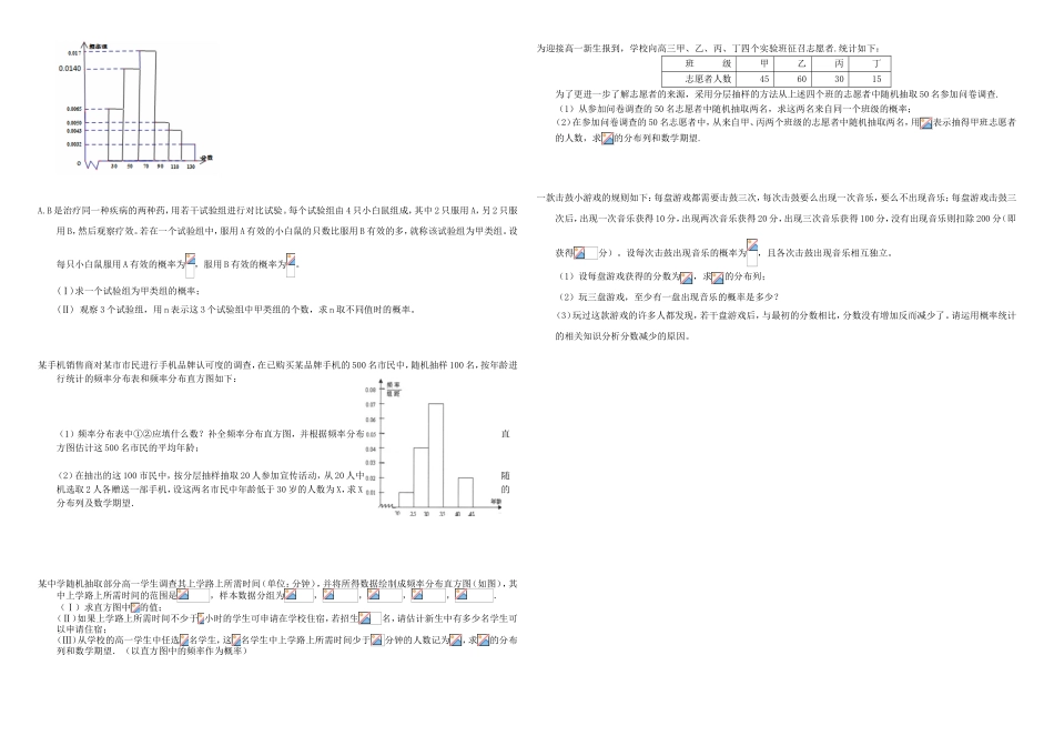 （衡水万卷）高考数学二轮复习 九 概率综合周测 理-人教版高三数学试题_第2页
