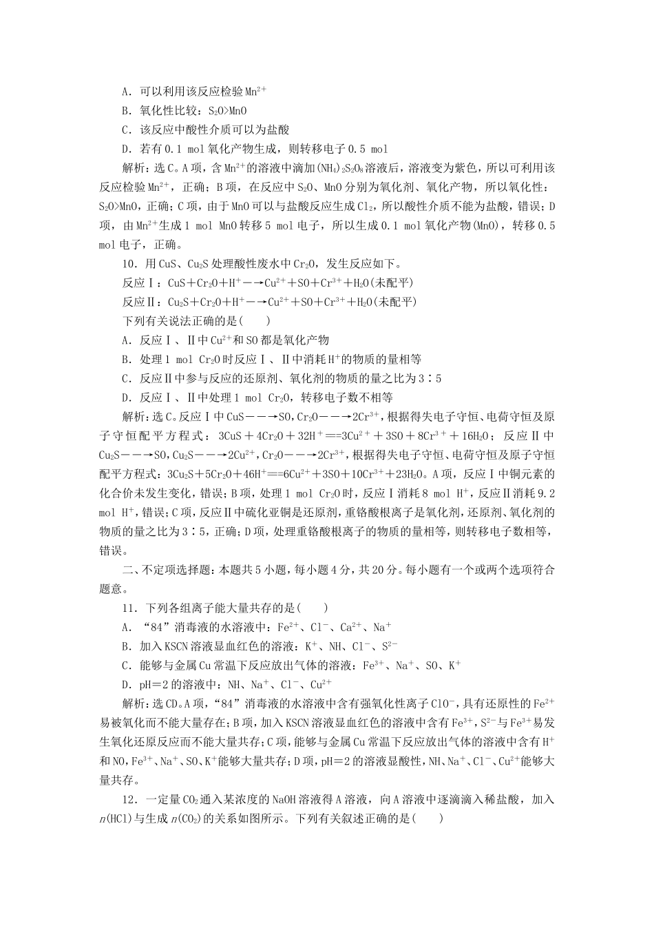 （江苏选考）新高考化学一轮复习 专题2 从海水中获得的化学物质 6 专题综合检测（二） 苏教版-苏教版高三全册化学试题_第3页