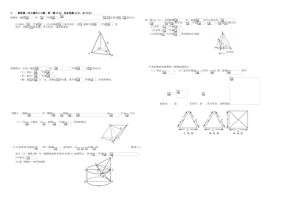 （衡水万卷）高考数学二轮复习 九 立体几何周测专练 文-人教版高三数学试题_第2页