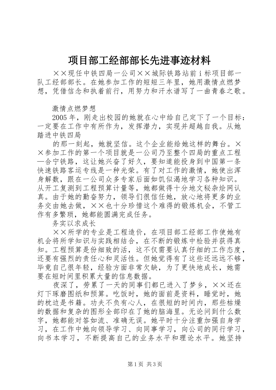 2024年项目部工经部部长先进事迹材料_第1页