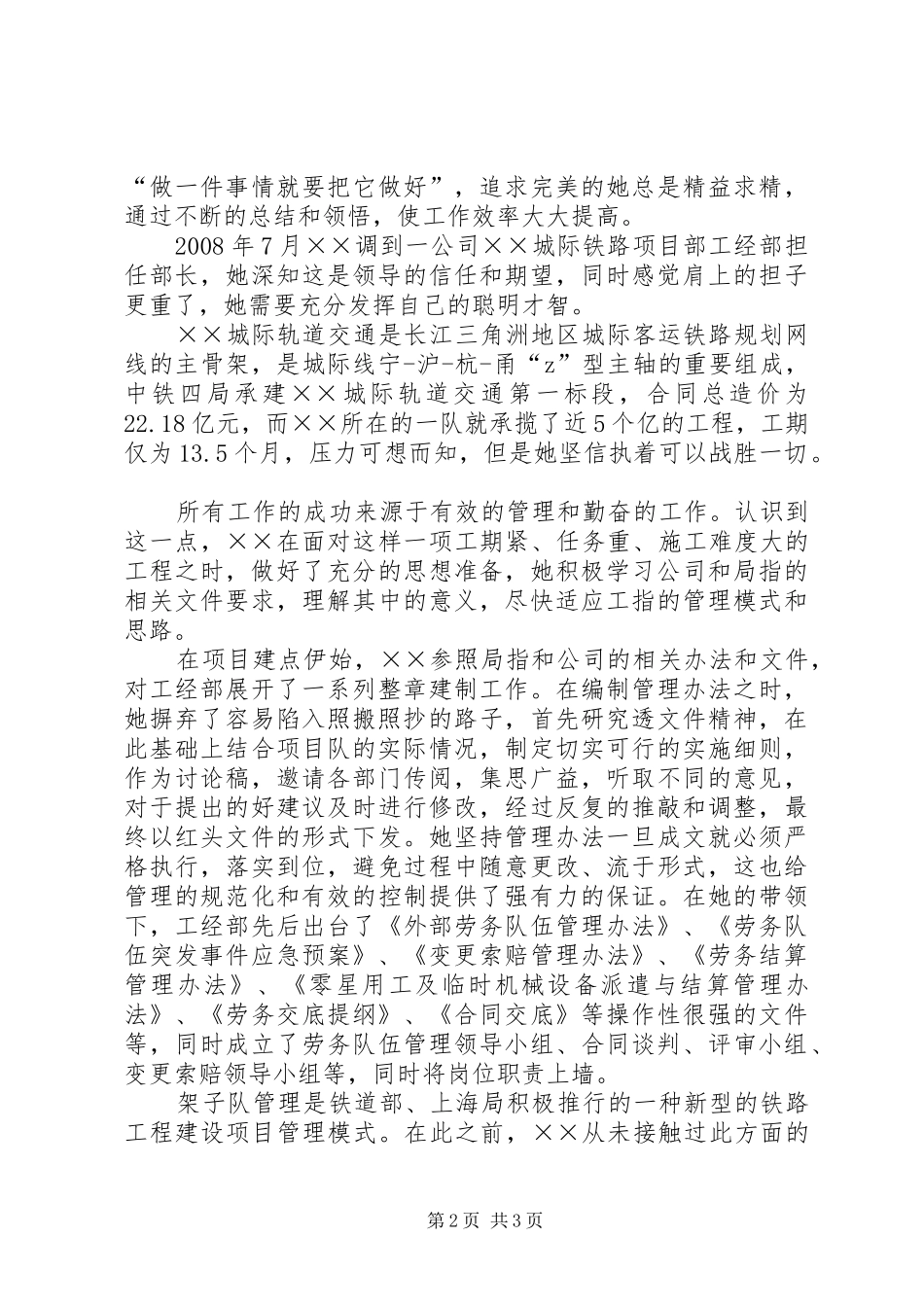 2024年项目部工经部部长先进事迹材料_第2页