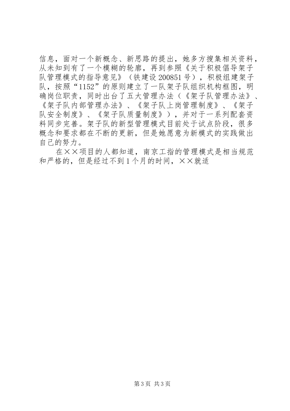 2024年项目部工经部部长先进事迹材料_第3页