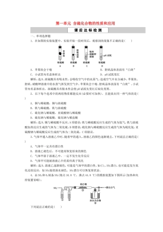 （江苏选考）新高考化学一轮复习 专题4 硫、氮和可持续发展 1 第一单元 含硫化合物的性质和应用课后达标检测 苏教版-苏教版高三全册化学试题
