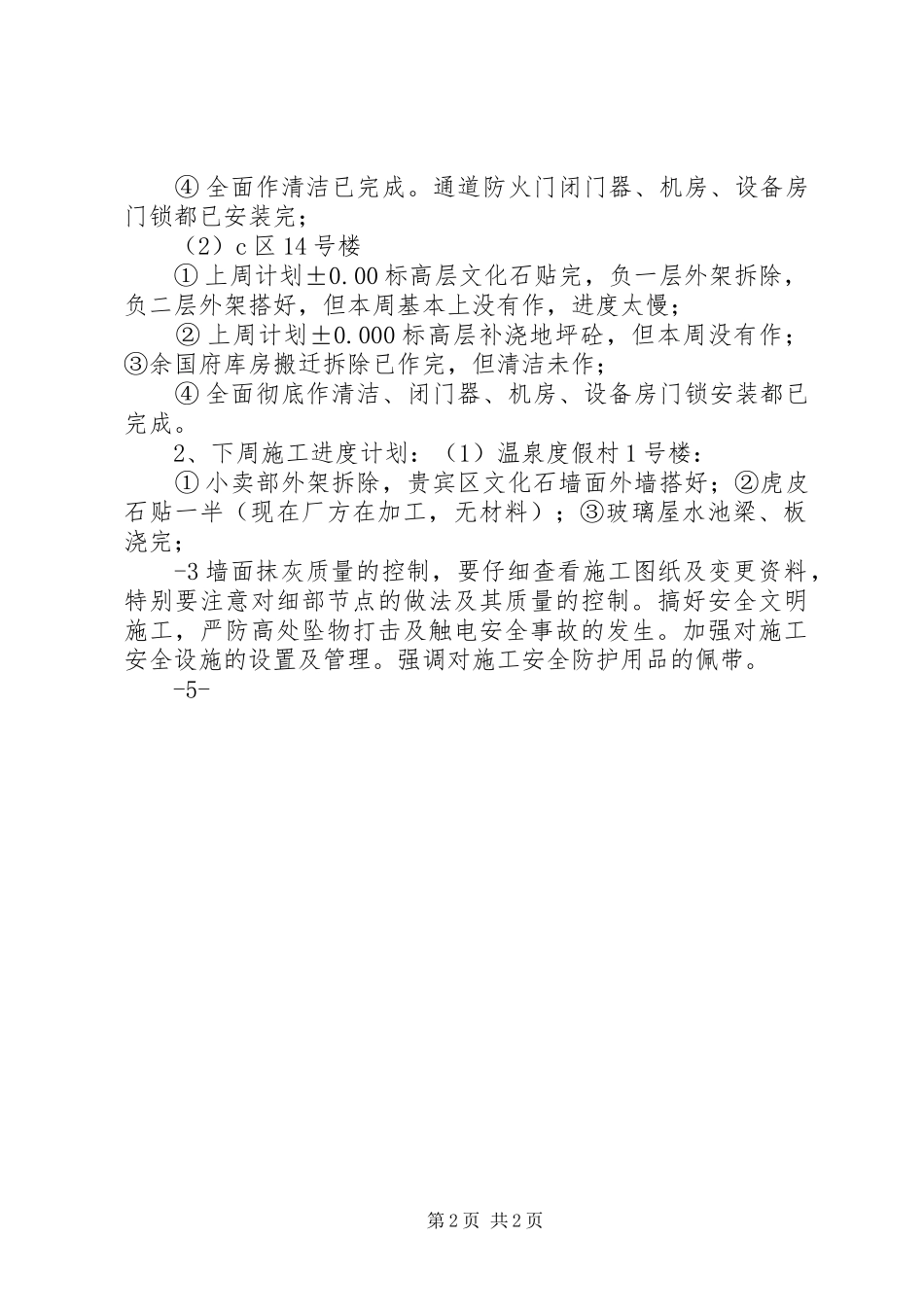 2024年项目部工作例会范文大全_第2页