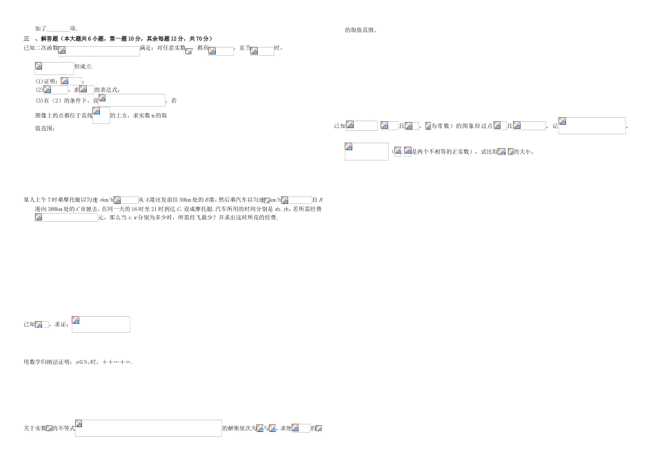 （衡水万卷）高考数学二轮复习 七 不等式及推理周测专练 文-人教版高三数学试题_第2页