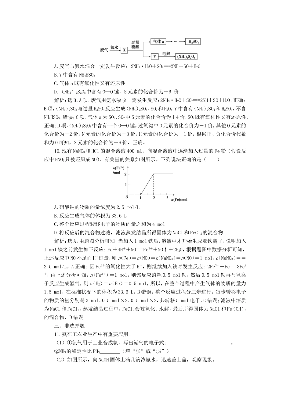 （江苏选考）新高考化学一轮复习 专题4 硫、氮和可持续发展 2 第二单元 生产生活中的含氮化合物课后达标检测 苏教版-苏教版高三全册化学试题_第3页