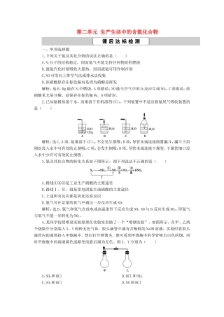 （江苏选考）新高考化学一轮复习 专题4 硫、氮和可持续发展 2 第二单元 生产生活中的含氮化合物课后达标检测 苏教版-苏教版高三全册化学试题