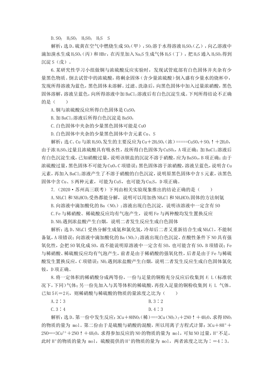 （江苏选考）新高考化学一轮复习 专题4 硫、氮和可持续发展 5 专题综合检测（四） 苏教版-苏教版高三全册化学试题_第2页