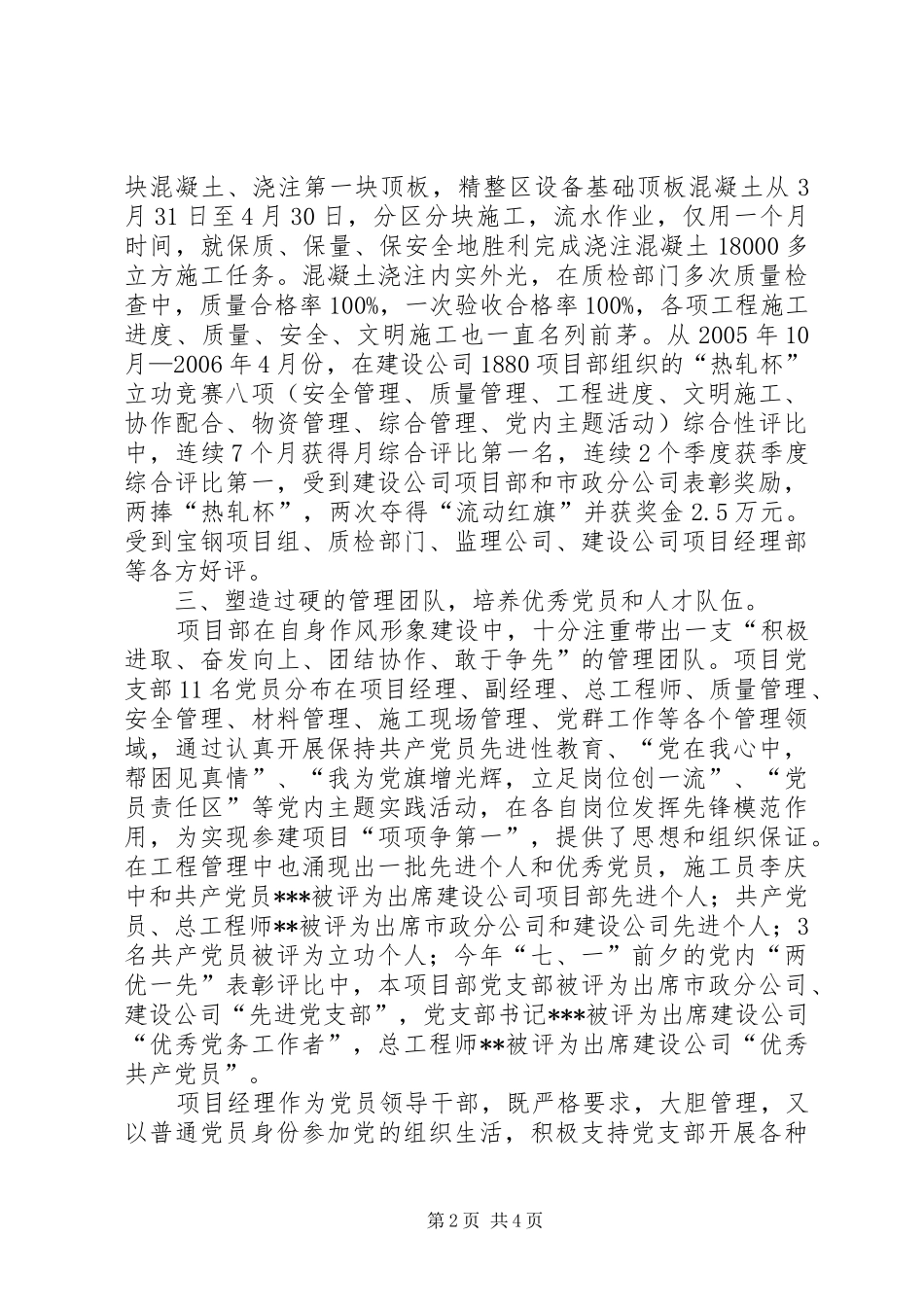 2024年项目部工作总结及工作安排_第2页