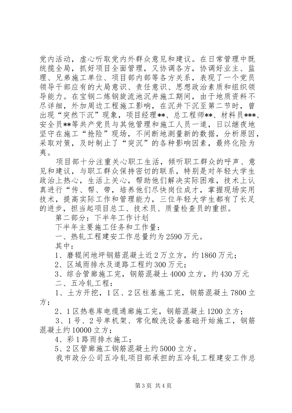 2024年项目部工作总结及工作安排_第3页