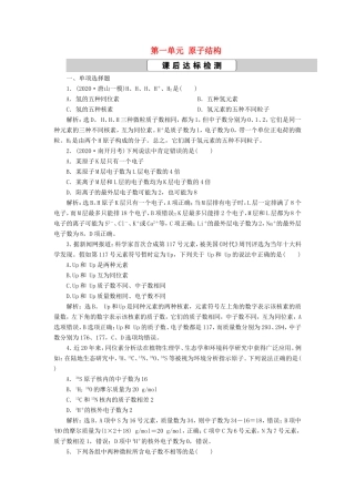 （江苏选考）新高考化学一轮复习 专题5 微观结构与物质的多样性 1 第一单元 原子结构课后达标检测 苏教版-苏教版高三全册化学试题