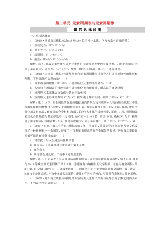 （江苏选考）新高考化学一轮复习 专题5 微观结构与物质的多样性 2 第二单元 元素周期表与元素周期律课后达标检测 苏教版-苏教版高三全册化学试题