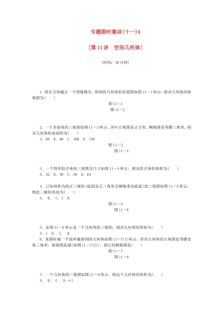 （湖南专用）高考数学二轮复习 专题限时集训（十一）A配套作业 理