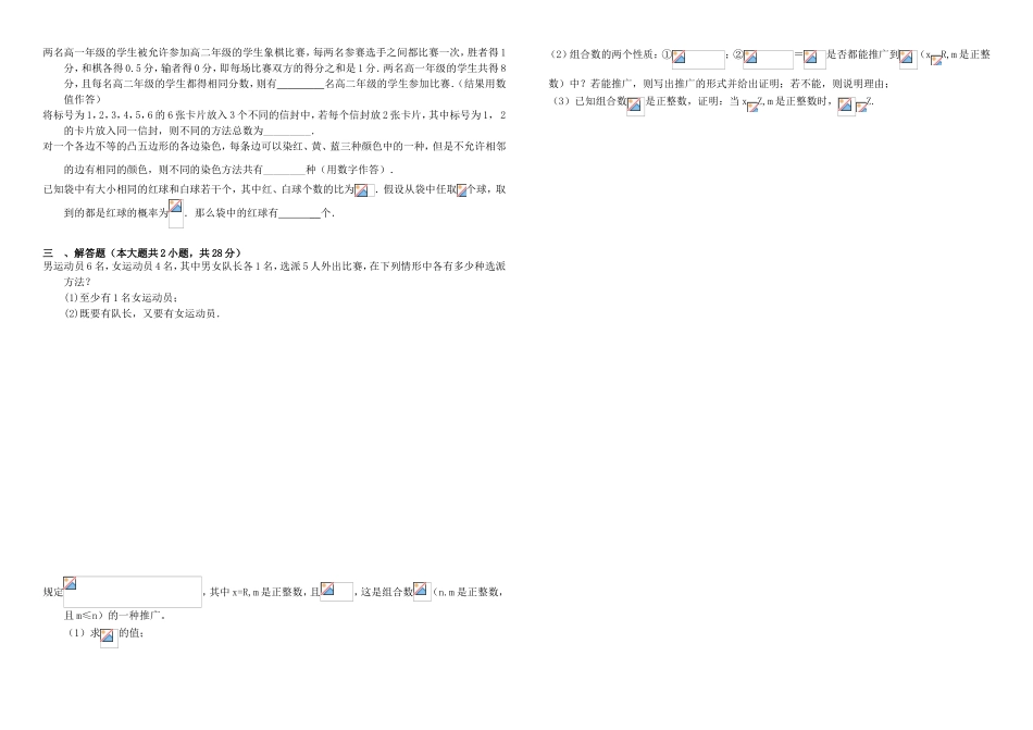 （衡水万卷）高考数学二轮复习 三 排列与组合作业 理-人教版高三数学试题_第2页