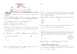 （衡水万卷）高考数学二轮复习 三 排列与组合作业 理-人教版高三数学试题