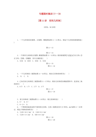 （湖南专用）高考数学二轮复习 专题限时集训（十一）B配套作业 理