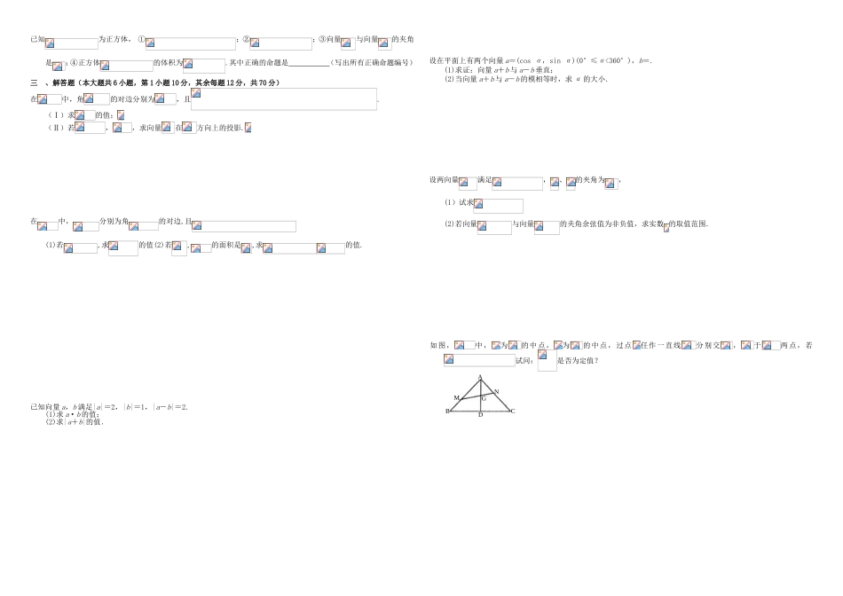 （衡水万卷）高考数学二轮复习 三 平面向量周测专练 文-人教版高三数学试题_第2页