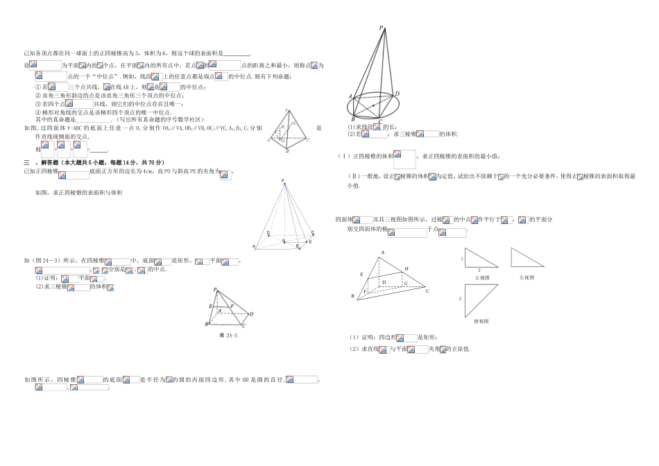 （衡水万卷）高考数学二轮复习 三 三视图、空间几何体周测 理-人教版高三数学试题_第2页