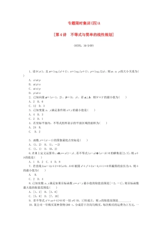 （湖南专用）高考数学二轮复习 专题限时集训（四）A配套作业 理