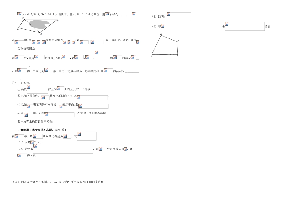 （衡水万卷）高考数学二轮复习 三十 解三角形作业 理-人教版高三数学试题_第2页