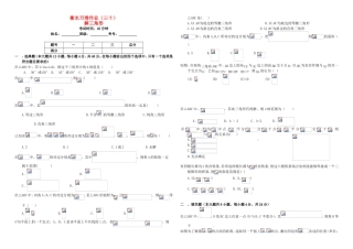 （衡水万卷）高考数学二轮复习 三十 解三角形作业 理-人教版高三数学试题
