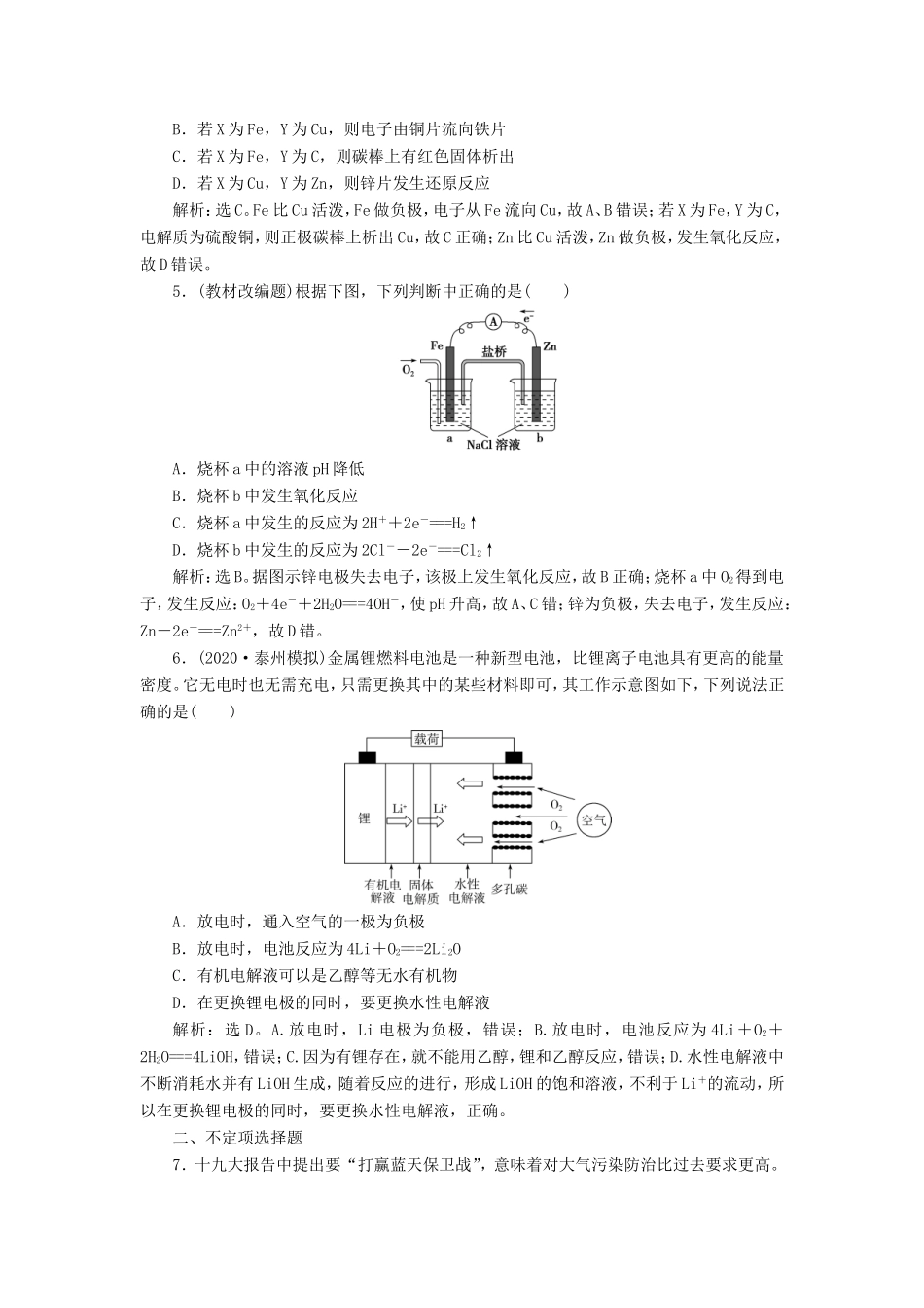 （江苏选考）新高考化学一轮复习 专题6 化学反应与能量变化 2 第二单元 原电池 化学电源课后达标检测 苏教版-苏教版高三全册化学试题_第2页